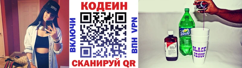Кодеиновый сироп Lean Purple Drank  Заозёрный 